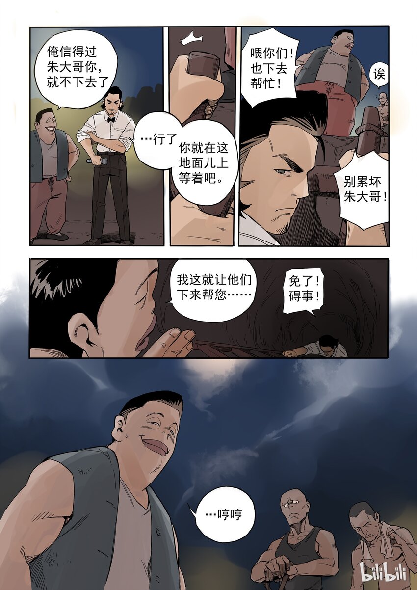 003 旧友相逢-第3话