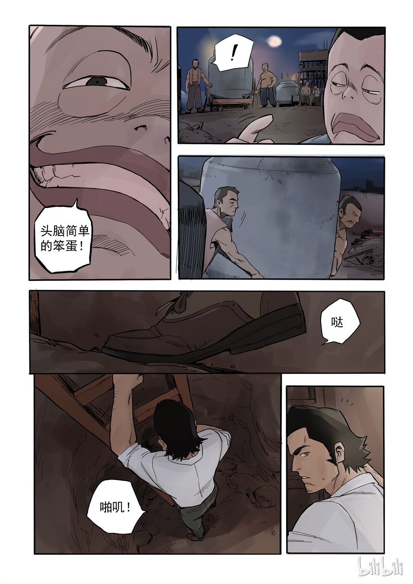 003 旧友相逢-第3话