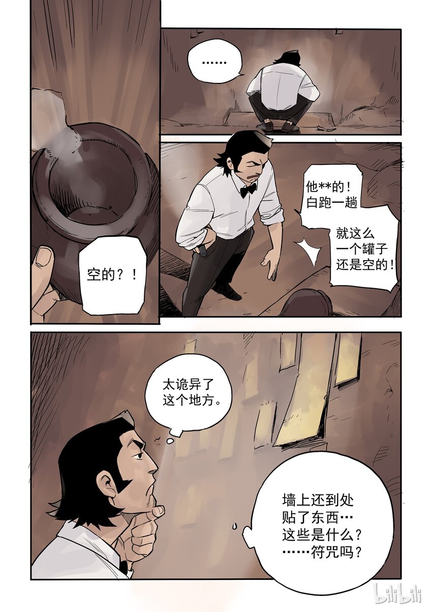 003 旧友相逢-第3话