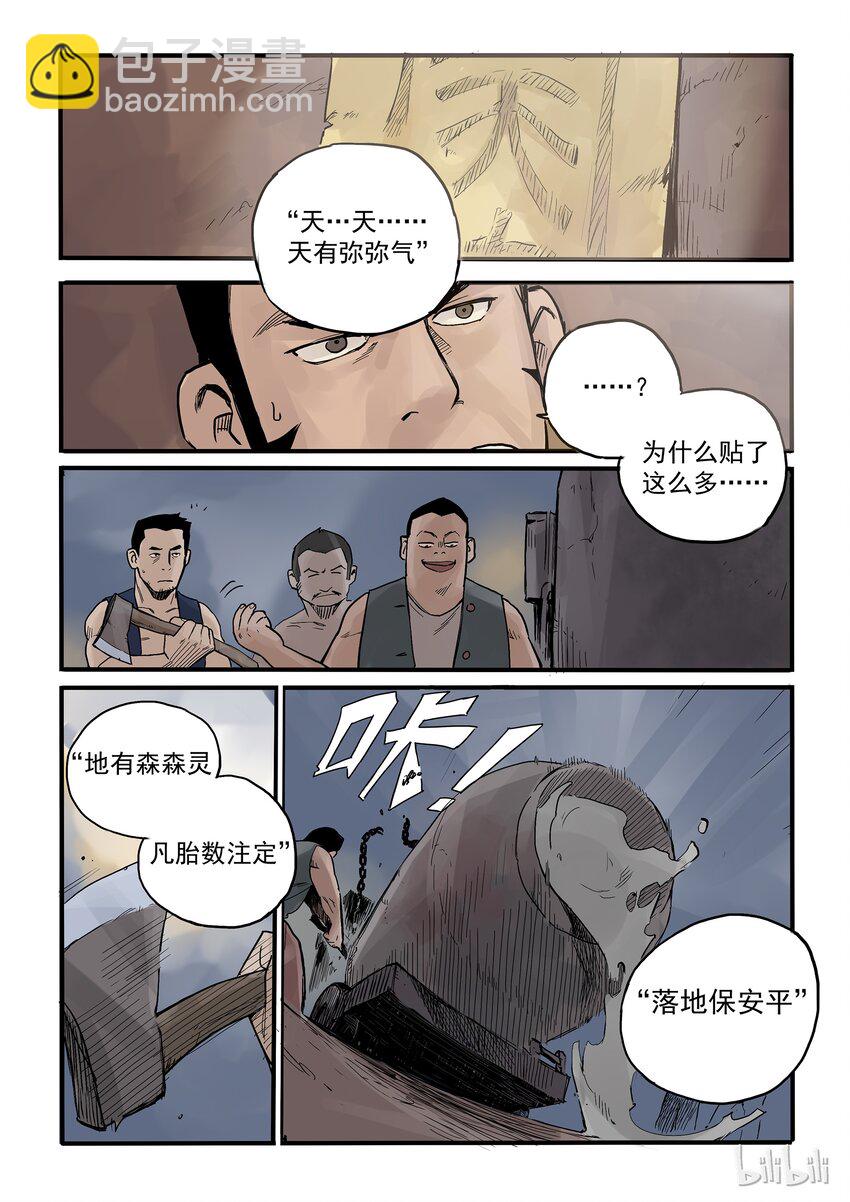 003 旧友相逢-第3话