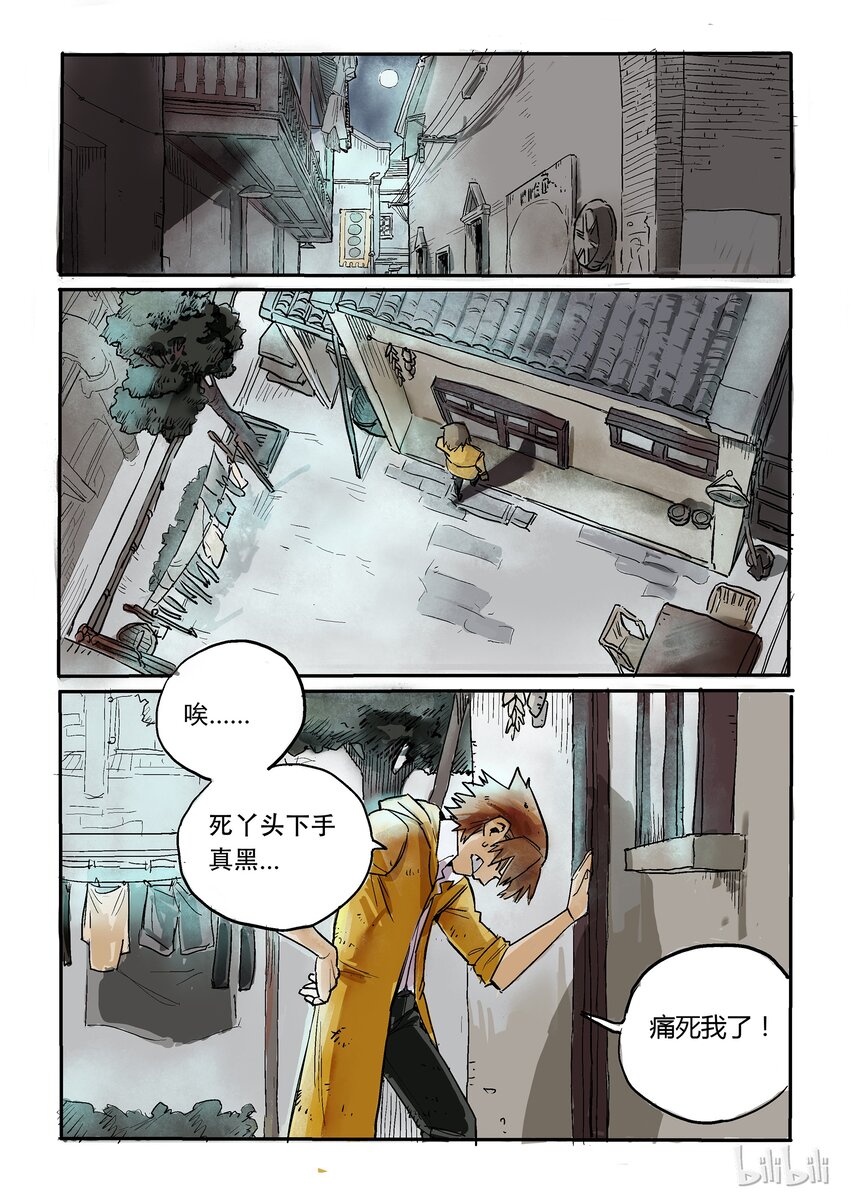 003 旧友相逢-第3话