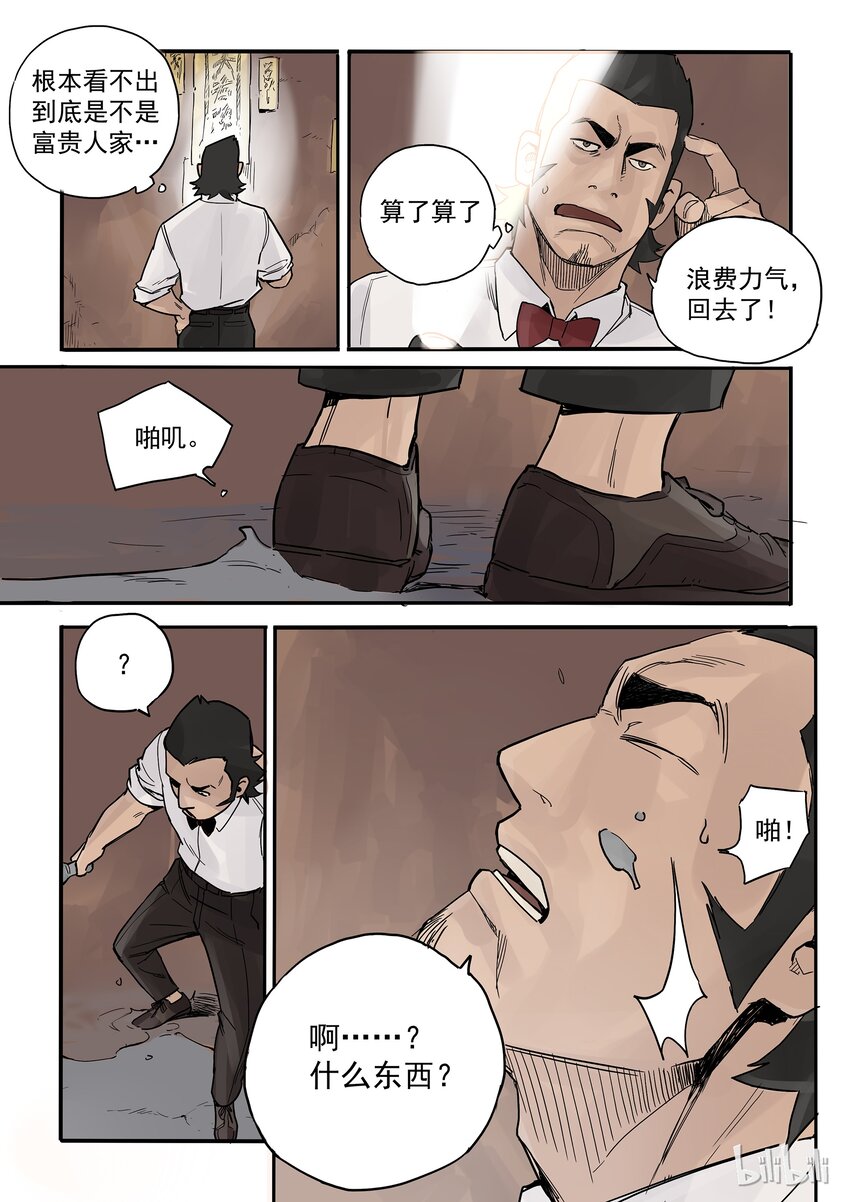 003 旧友相逢-第3话