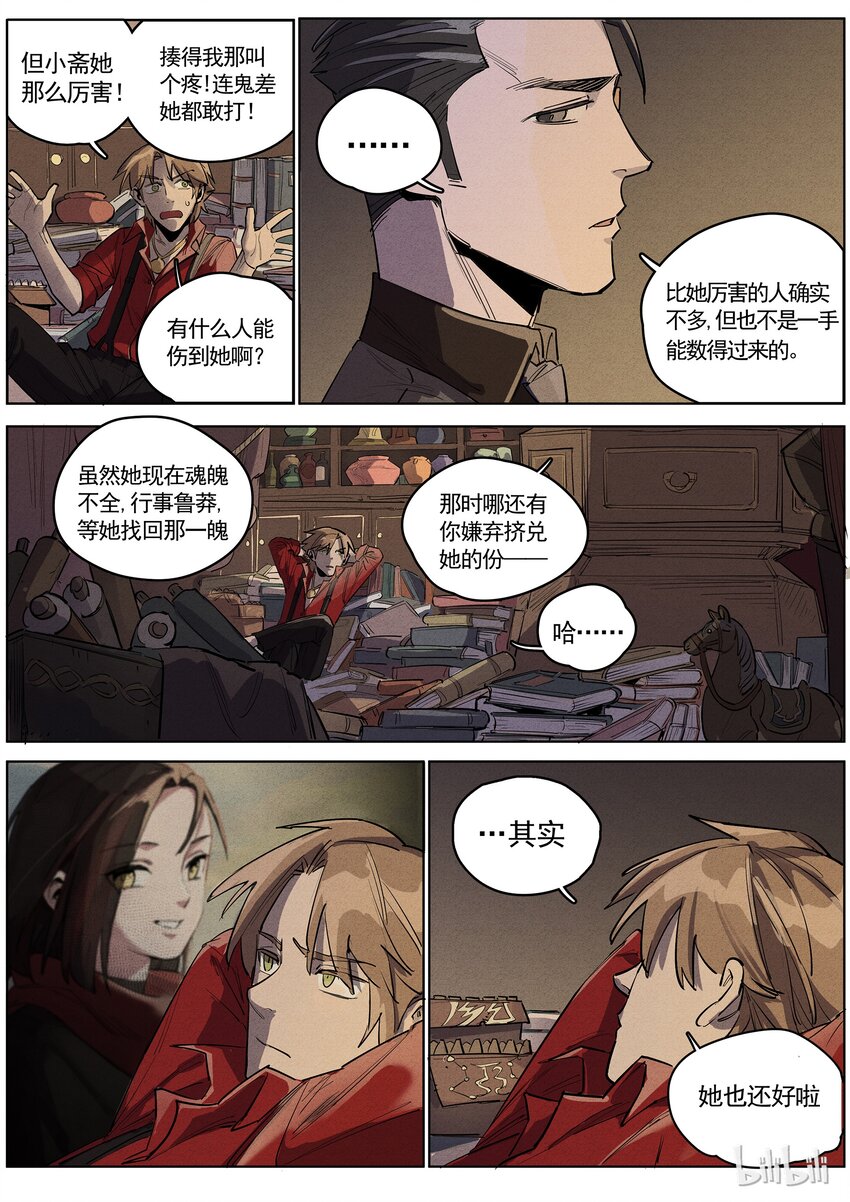 031 有话要说-第31话