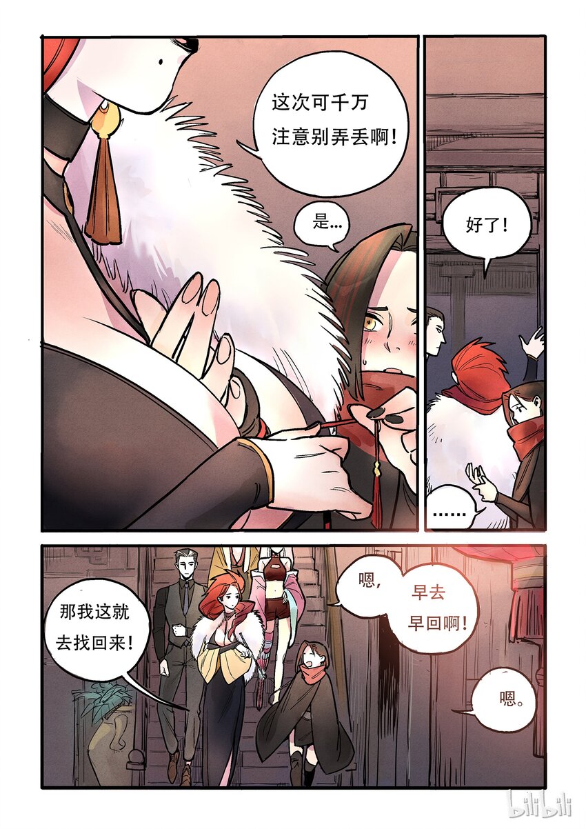 005 她的命数-第5话