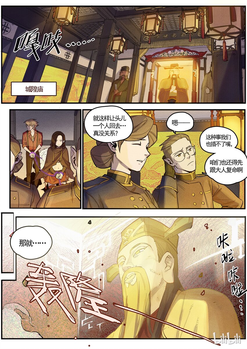 049 阴曹地府-第49话
