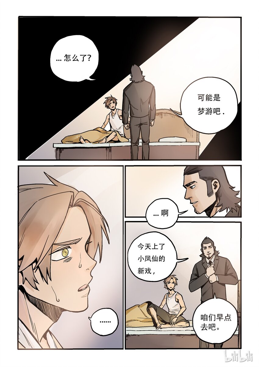 007 生死流转-第7话