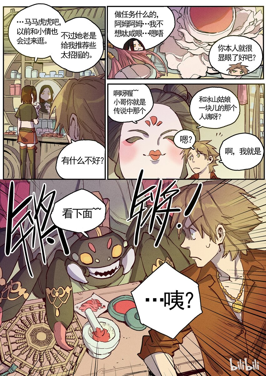 061 略施粉黛-第61话