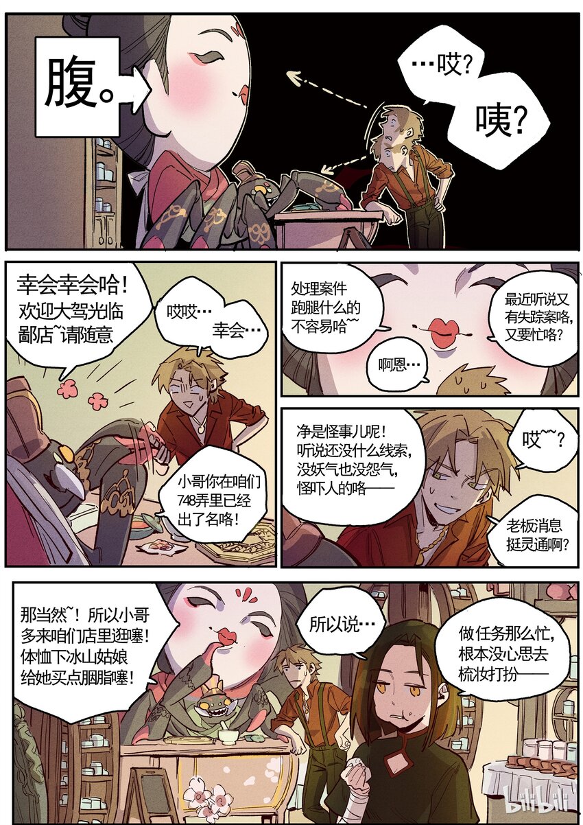 061 略施粉黛-第61话