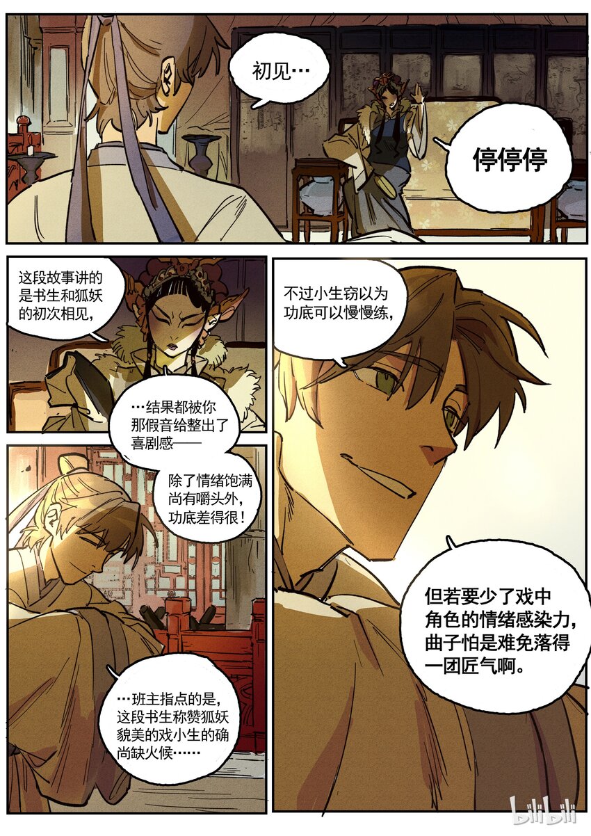 067 入梨园-第67话