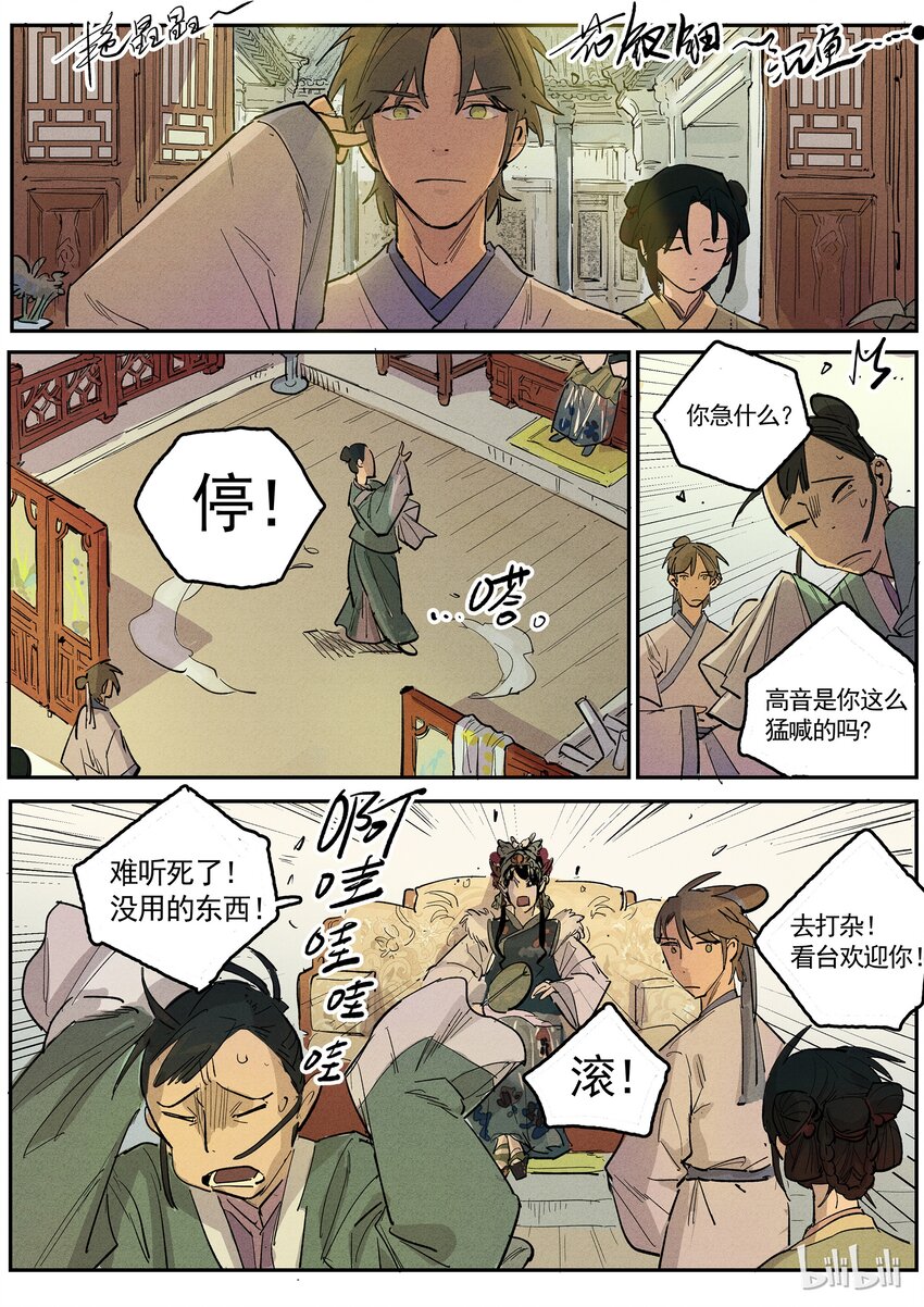 067 入梨园-第67话