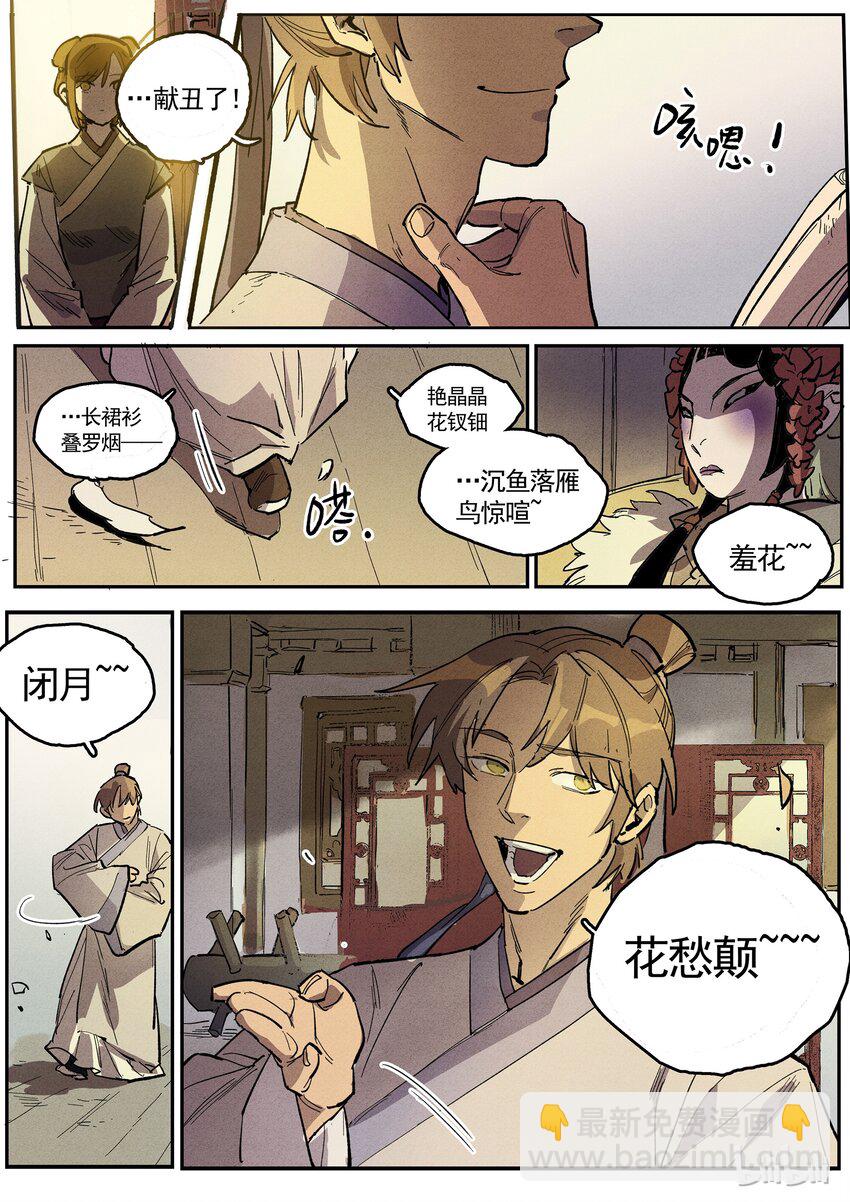 067 入梨园-第67话