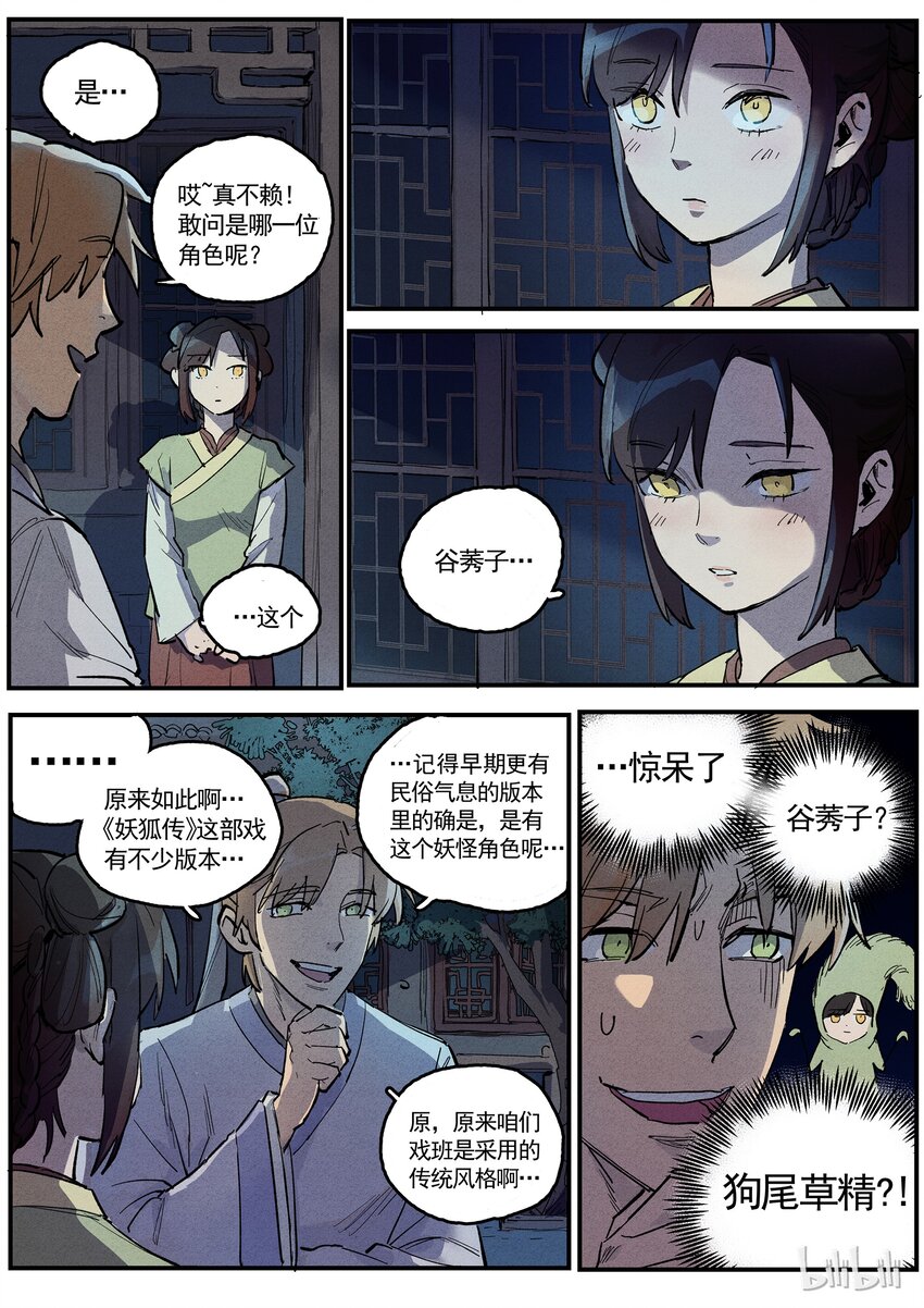 069 水月-第69话