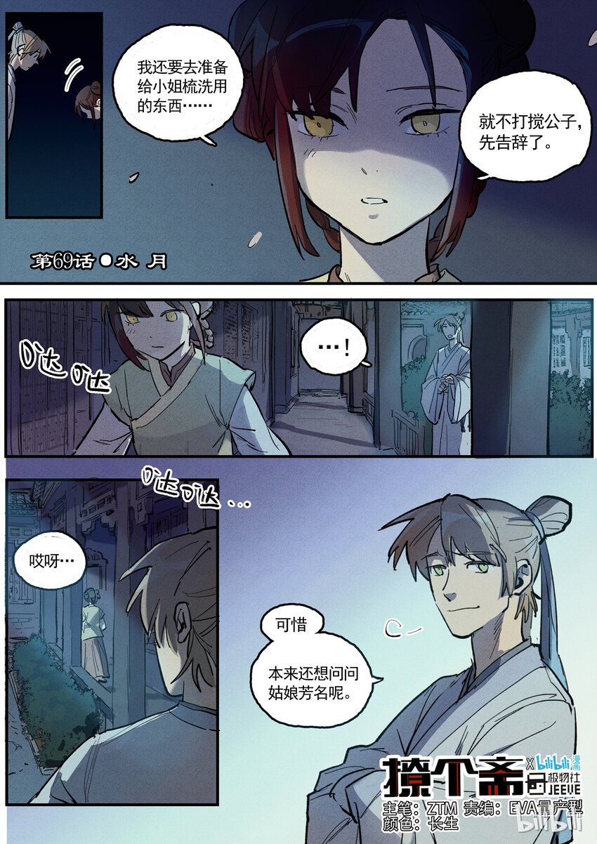 069 水月-第69话