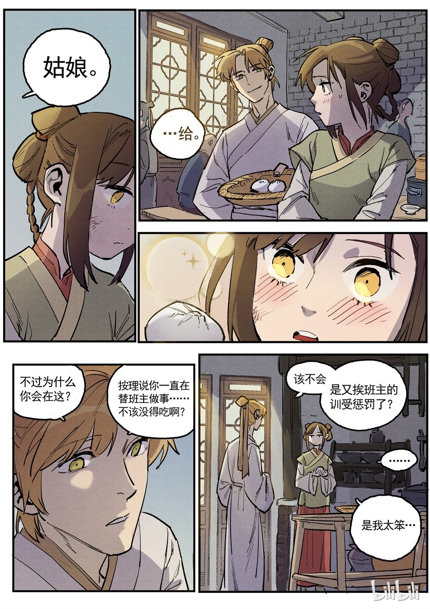 069 水月-第69话