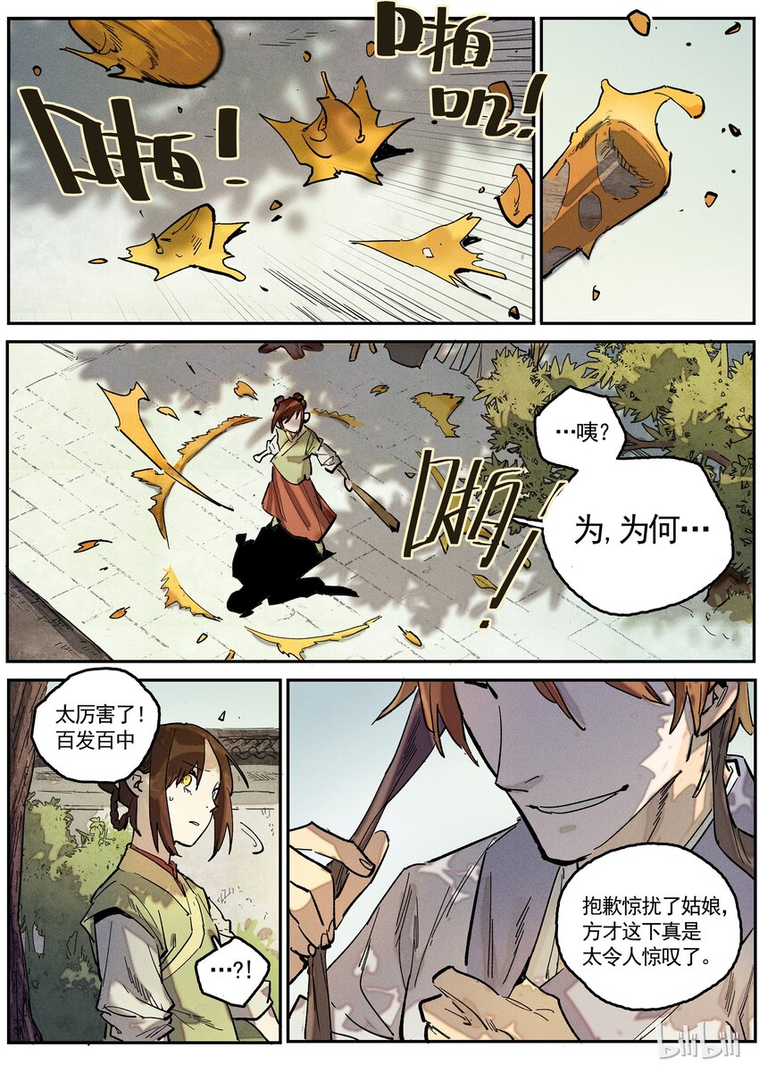 072 将倾-第73话