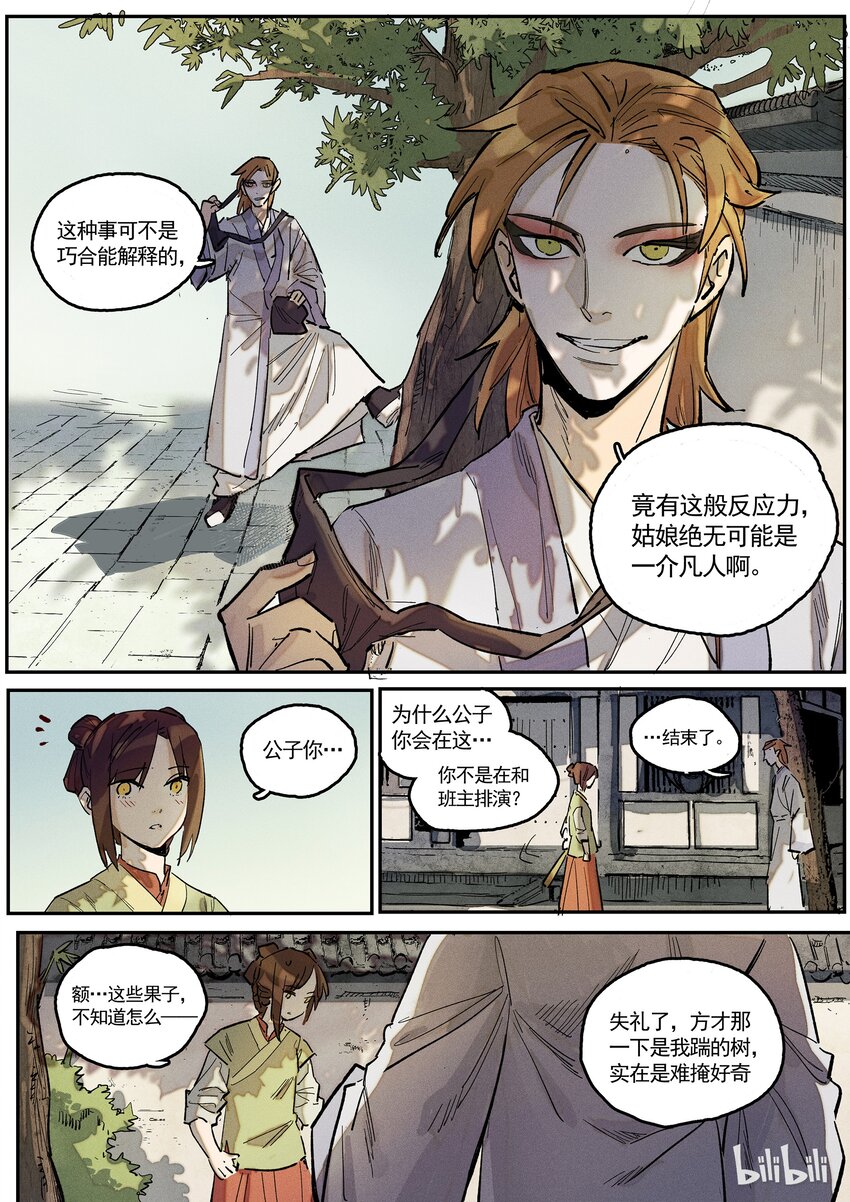 072 将倾-第73话