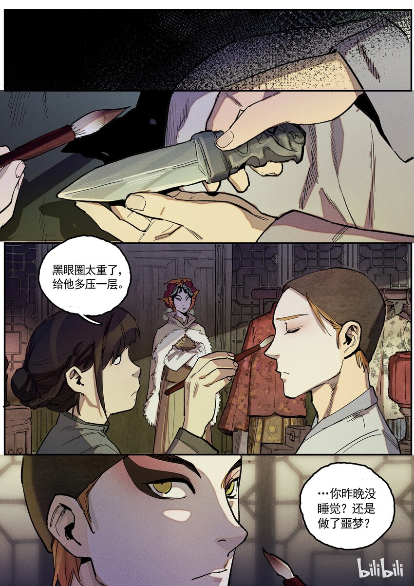 072 将倾-第73话