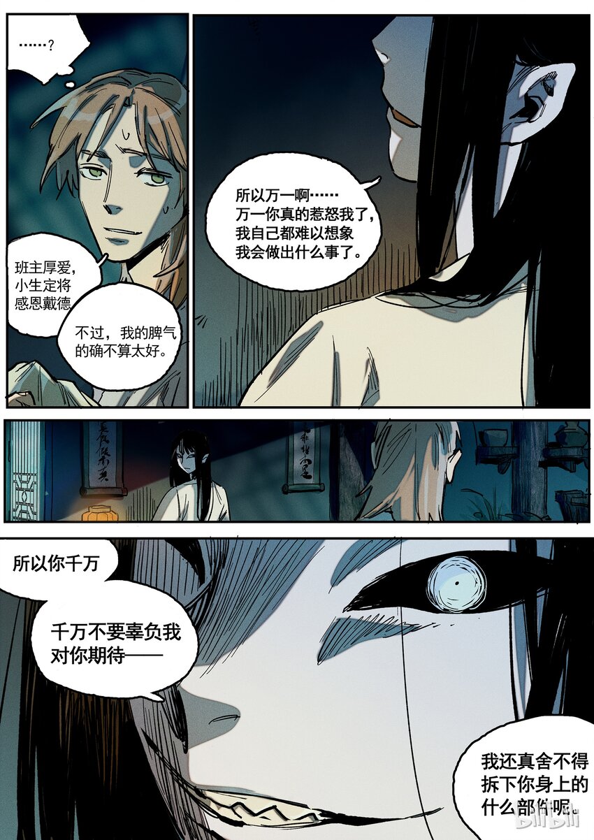 074 镜像-第75话
