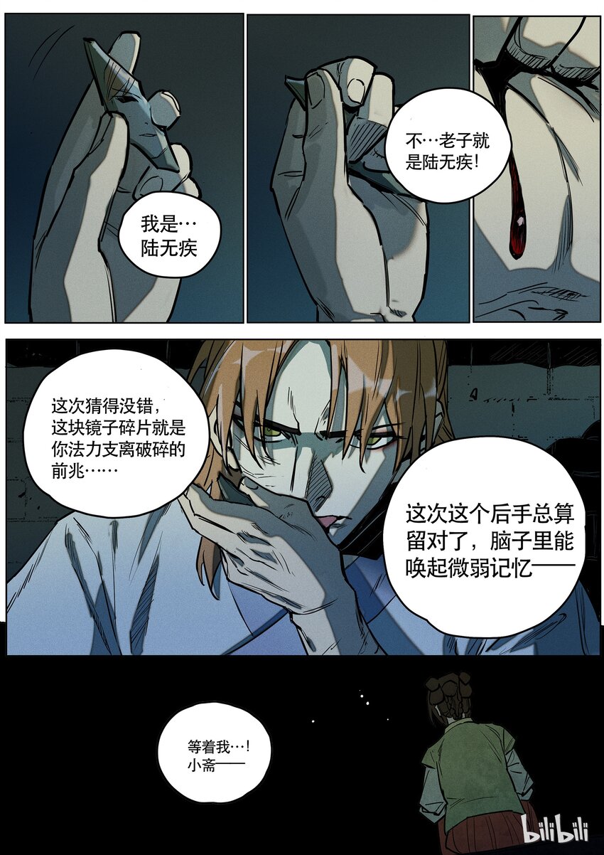 078 双面镜-第79话