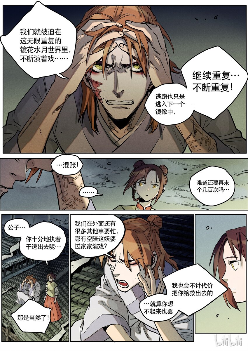 078 双面镜-第79话