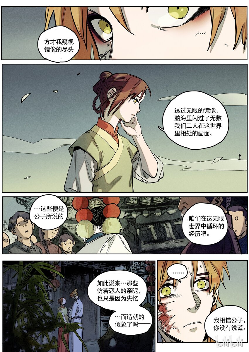 078 双面镜-第79话