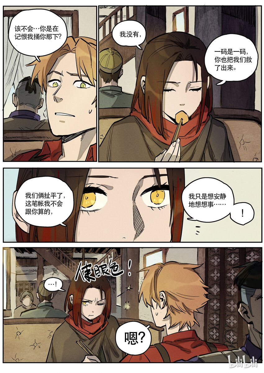 082 若即-第83话