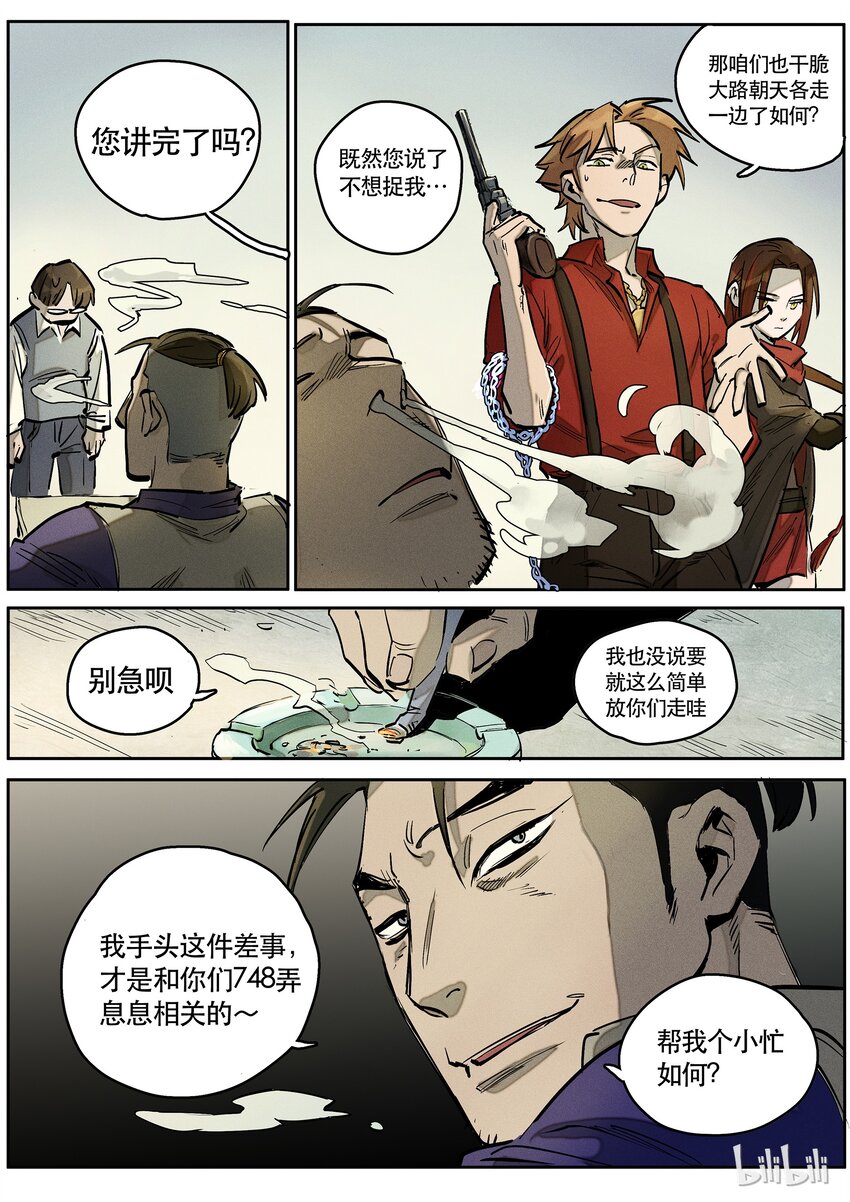 082 若即-第83话