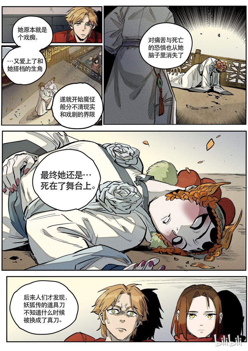 082 若即-第83话