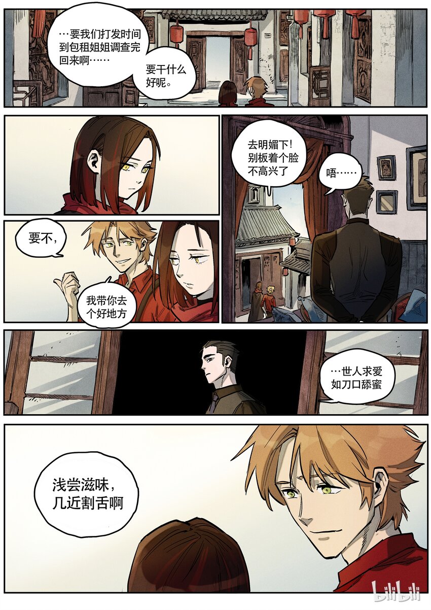 082 若即-第83话