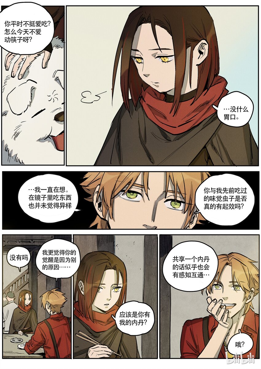 082 若即-第83话