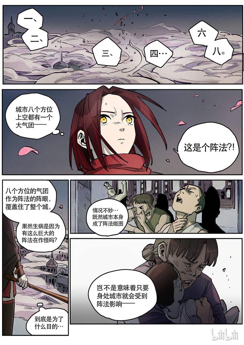 084 巨阵-第85话