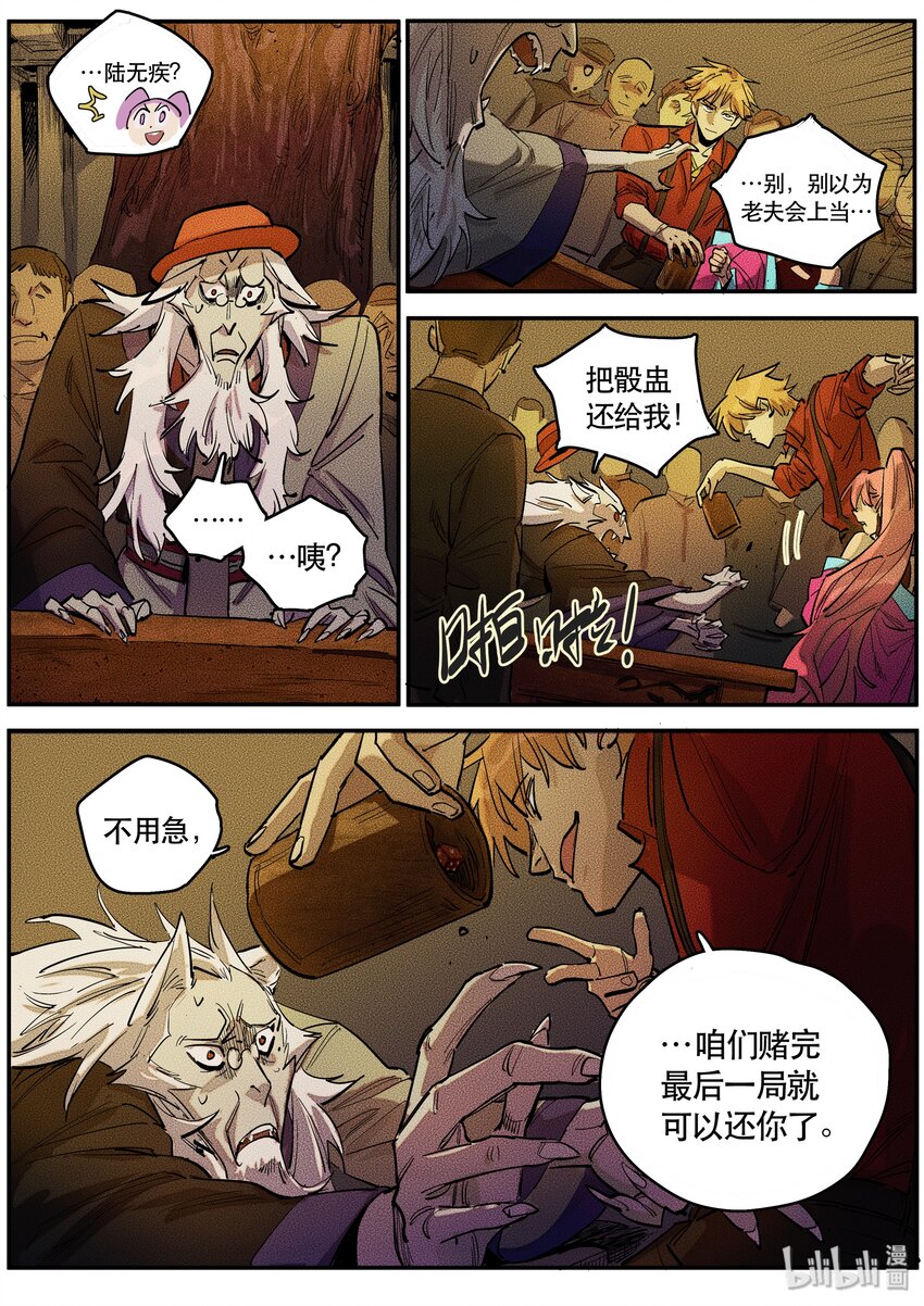 088 赌局四-第89话