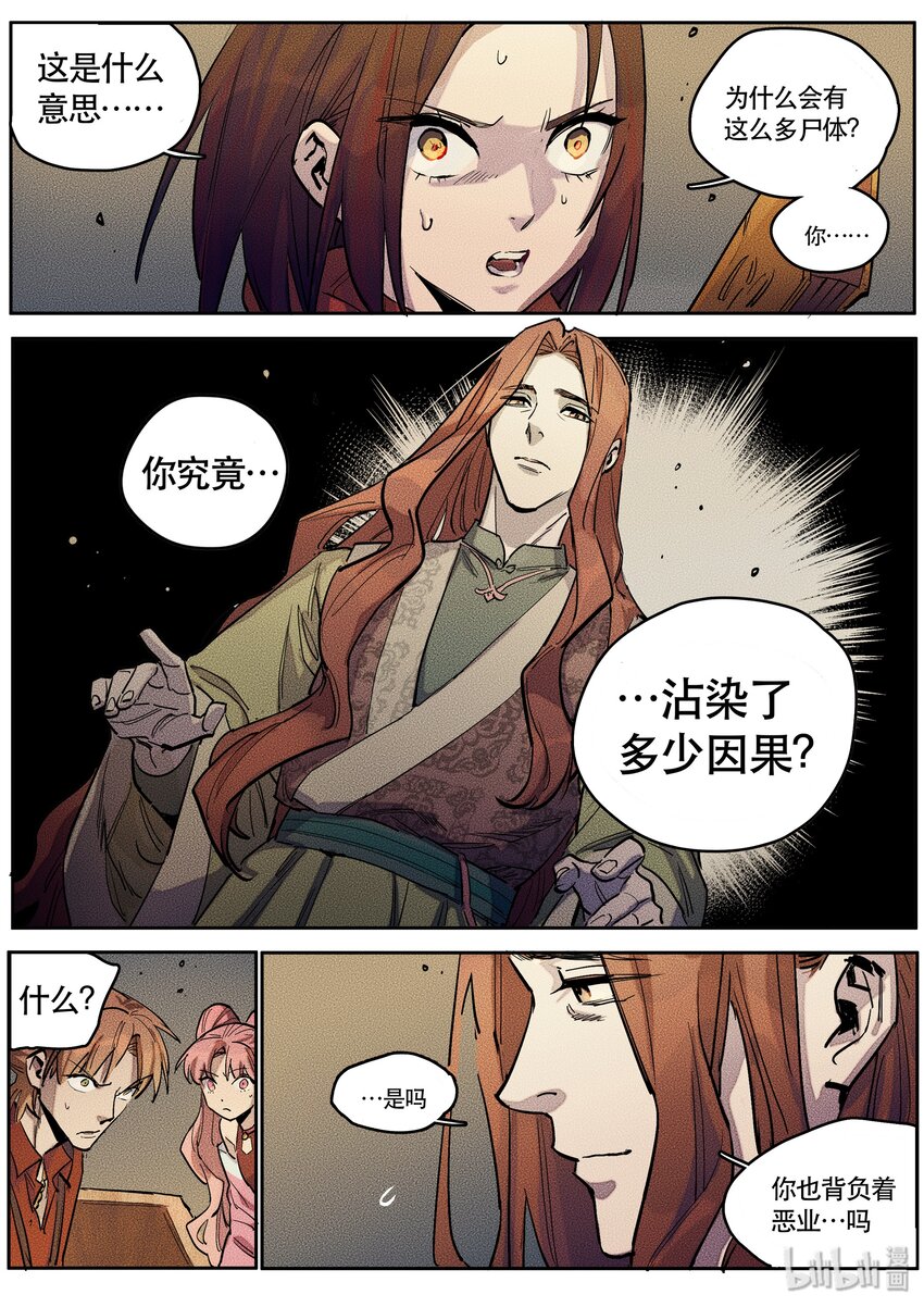 090 阵法二-第91话