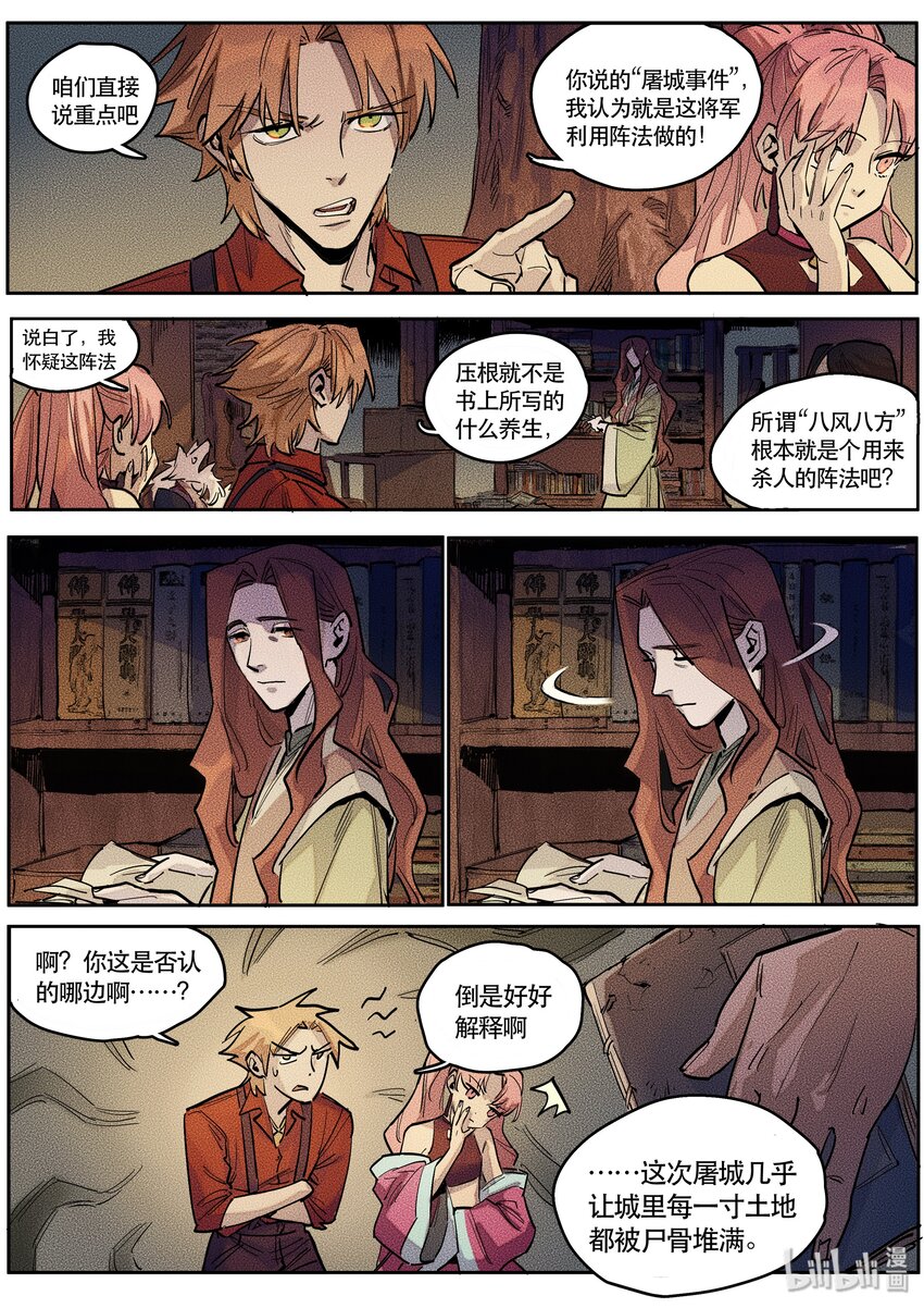090 阵法二-第91话