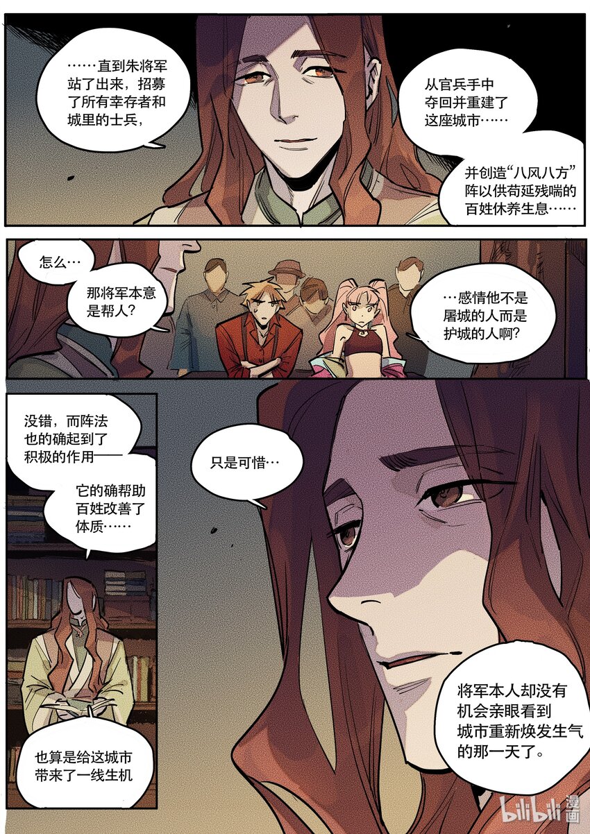 090 阵法二-第91话