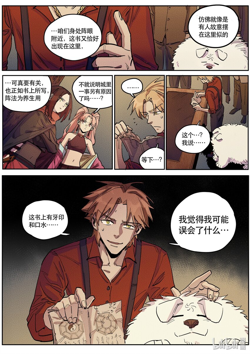 090 阵法二-第91话