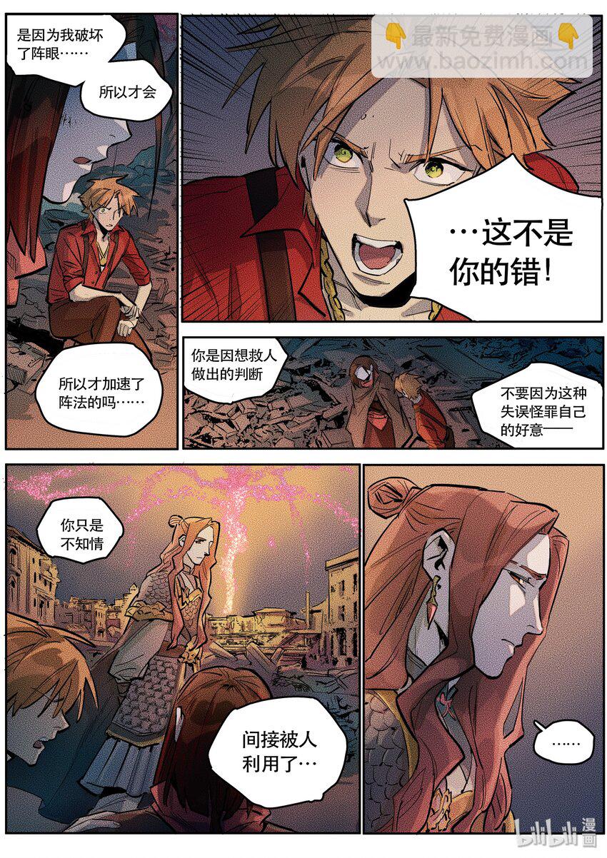 092 阵法四-第93话