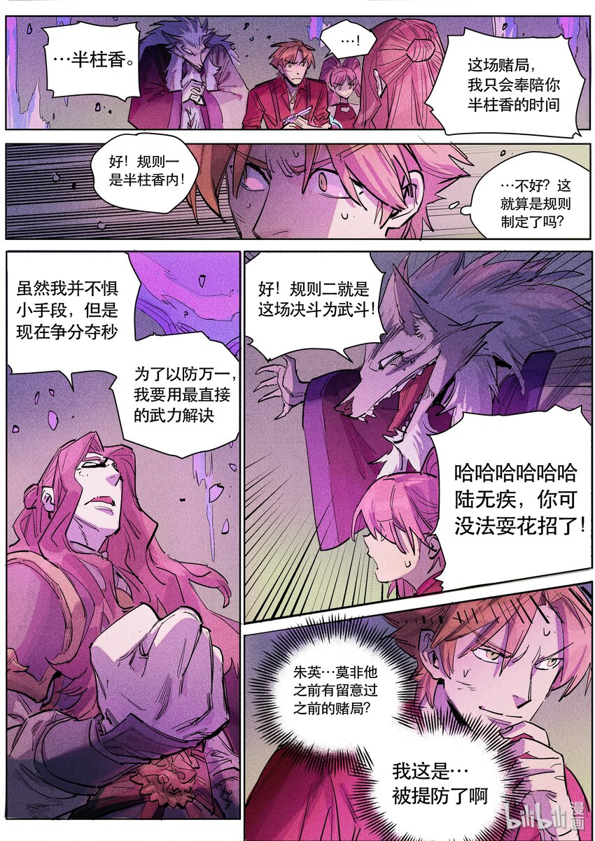 095 赌局再开-第97话
