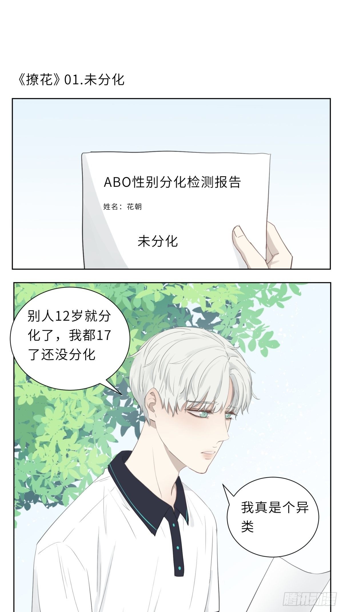 未分化-第1话