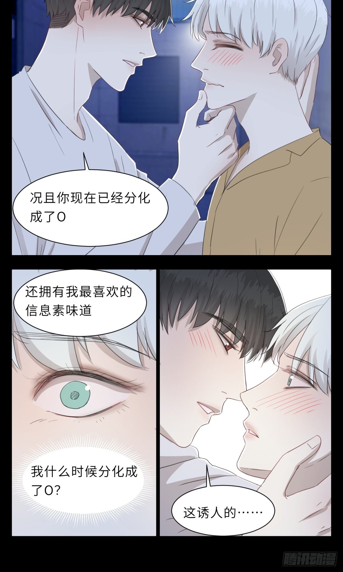 噩梦-第29话