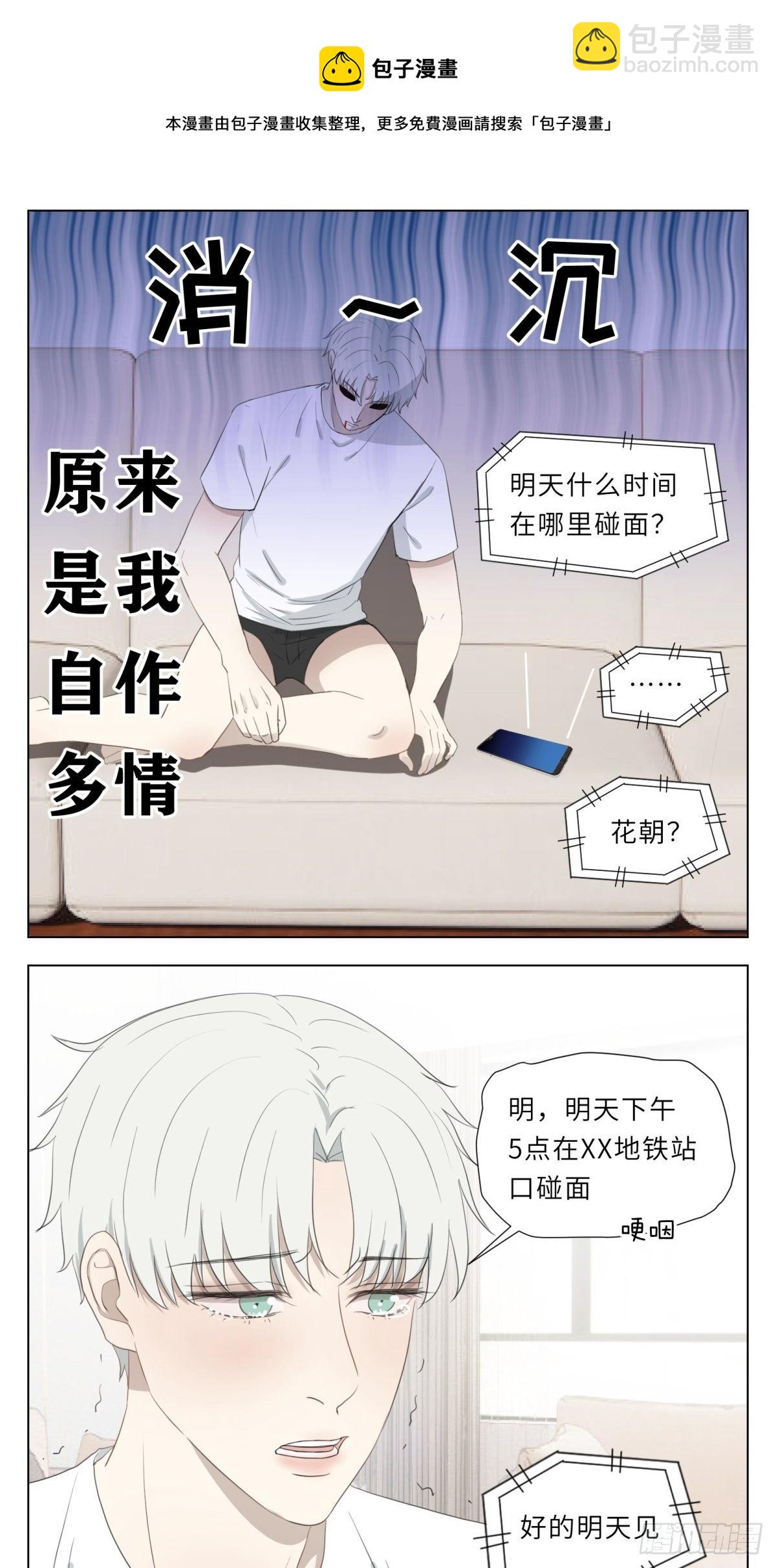 逗你玩-第31话