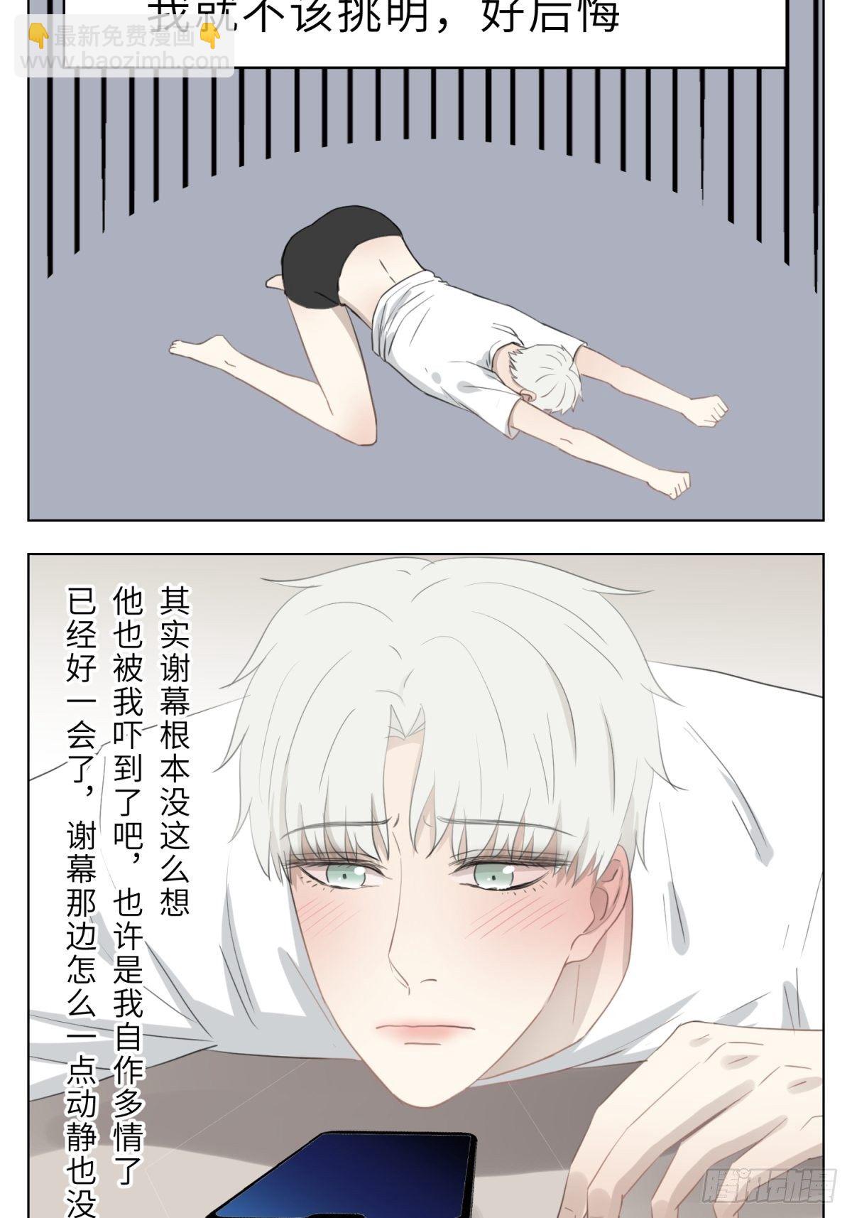 逗你玩-第31话