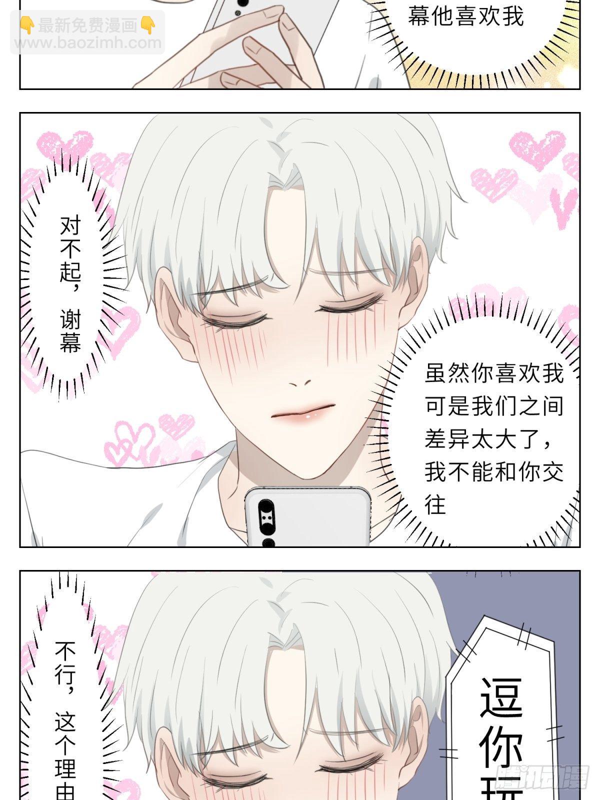 逗你玩-第31话