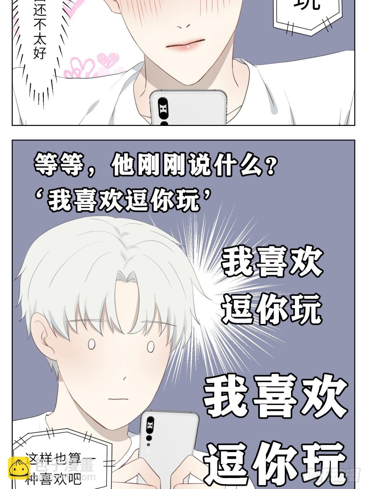 逗你玩-第31话