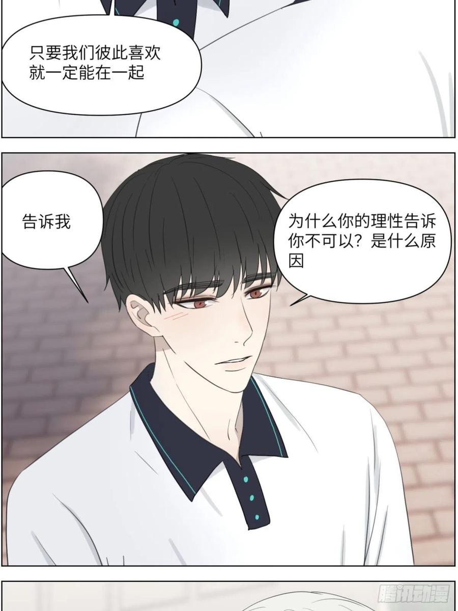 认真表白(1/2)-第33话