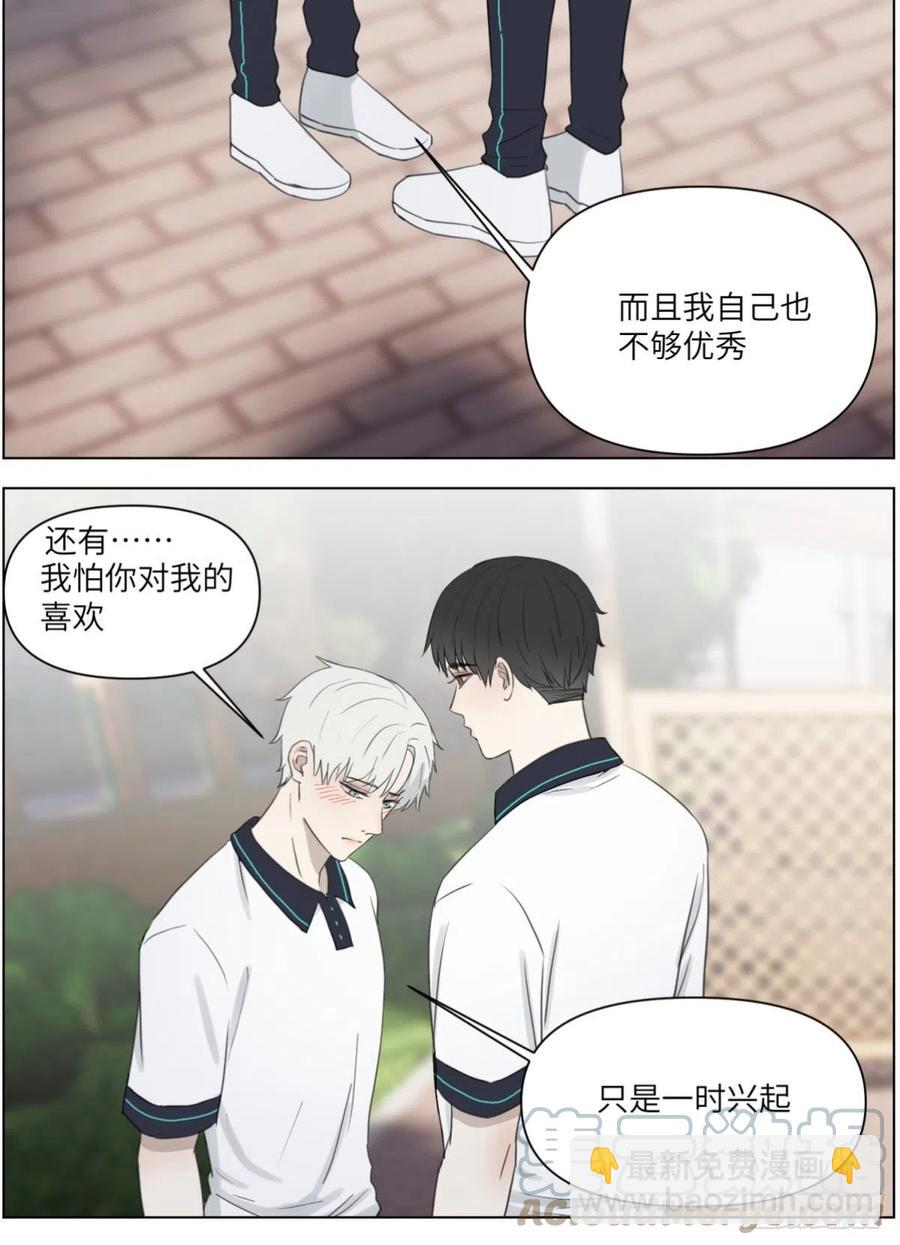 认真表白(1/2)-第33话