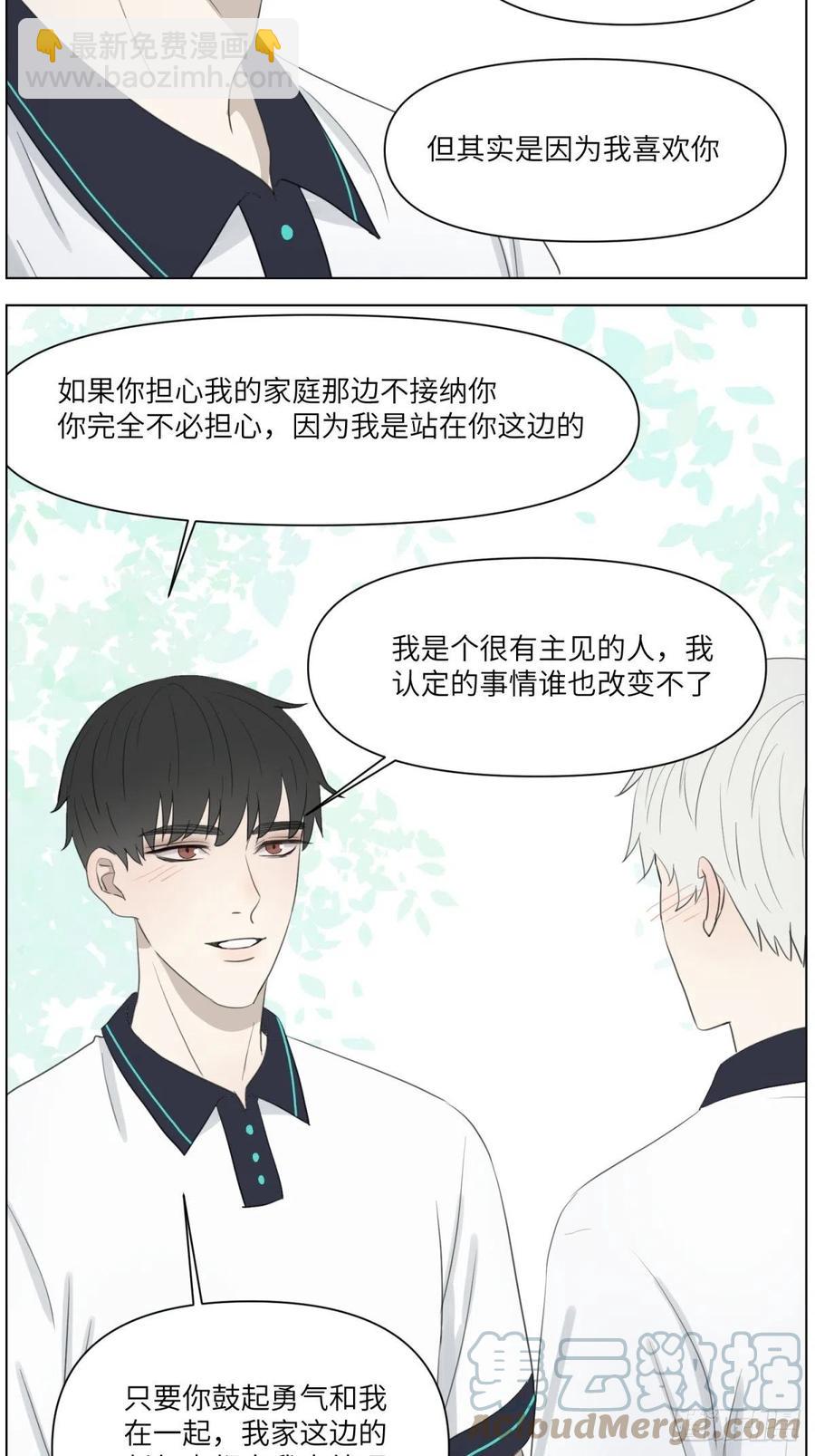 认真表白(1/2)-第33话