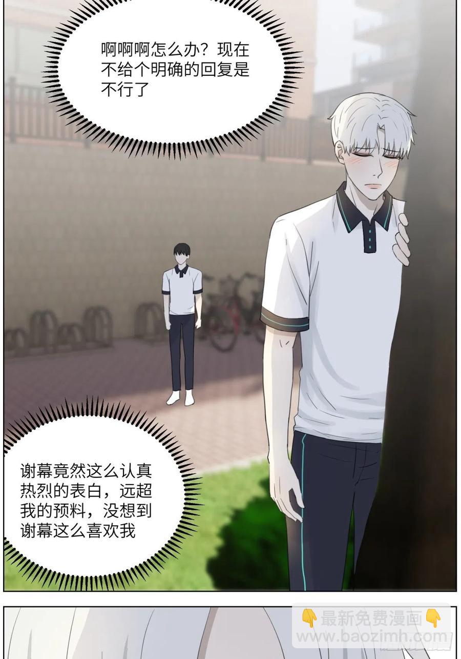 认真表白(1/2)-第33话