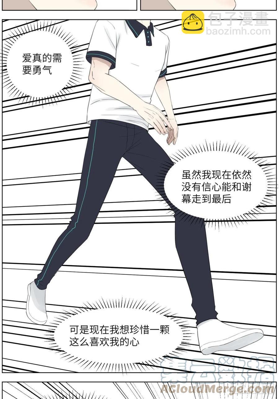 认真表白(1/2)-第33话