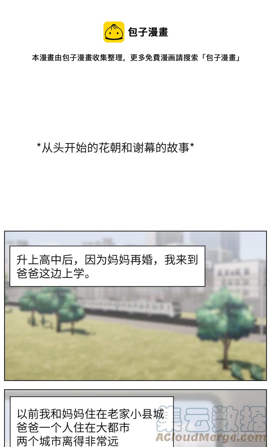 花朝和谢幕过去的故事1-第35话